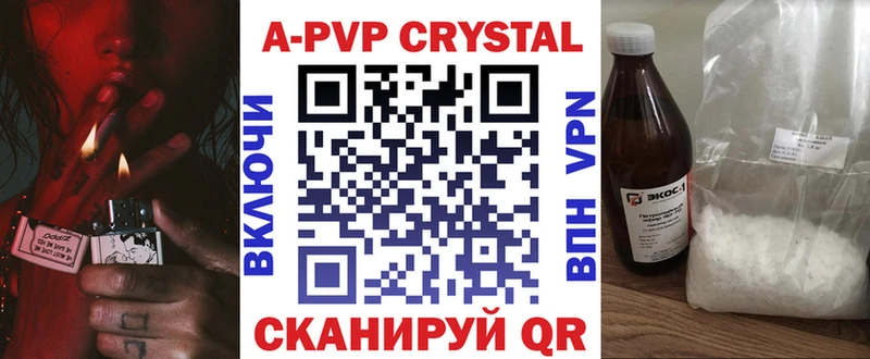 Alpha PVP кристаллы  купить наркоту  KRAKEN зеркало  Артёмовский 
