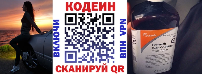 Codein Purple Drank  МЕГА зеркало  Артёмовский 